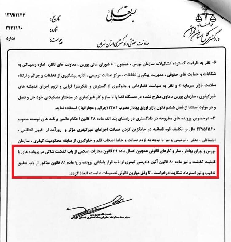 بورس ۴۰۰ پرونده تخلف دستکاری در بازار سر را به قوه قضاییه فرستاد بورس ۴۰۰ پرونده تخلف دستکاری در بازار سر را به قوه قضاییه فرستاد