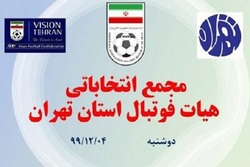 طلسم انتخابات فوتبال تهران شکسته می‌شود