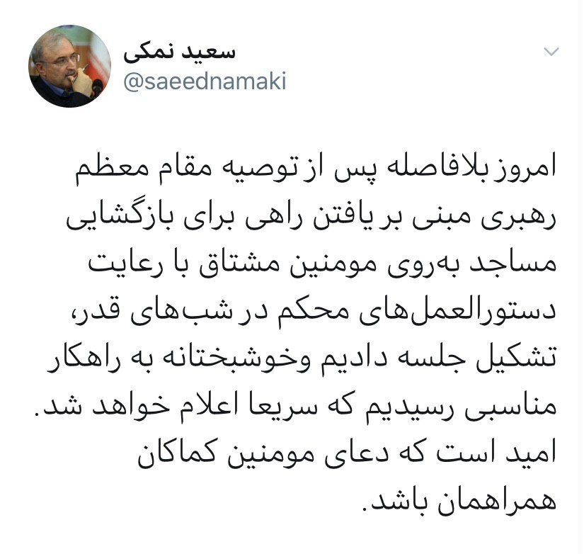 برای بازگشایی مساجد در شب&zwnj;های قدر راهکار مناسبی پیدا کردیم