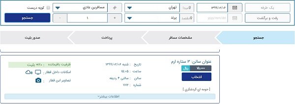 حرکت قطارهای حومه ای از سر گرفته شد