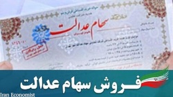 سعدی پربازدیدترین سامانه فروش سهام عدالت شد