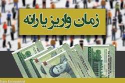 زمان واریز یارانه نقدی خرداد