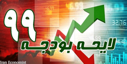 کسری بودجه سال 99 با درآمدهای تضمین شده