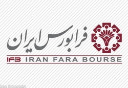 درج شرکت پتروشیمی ارومیه در بازار دوم فرابورس ایران