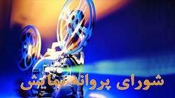 فیلم علی مصفا پروانه نمایش گرفت