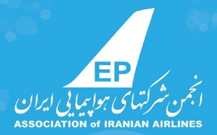 بیانیه انجمن شرکتهای هواپیمایی ایران در ارتباط با تعرض جنگنده های آمریکایی به هواپیمای مسافربری ماهان