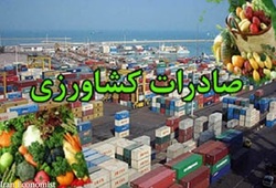 صادرات محصولات کشاورزی؛  ۲ میلیارد و ۱۳۰ میلیون دلار