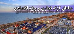 صادرات  ۱۹ میلیارد دلار از مناطق آزاد