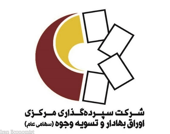 اطلاعیه مهم شرکت سپرده گذاری مرکزی به فروشندگان سهام عدالت
