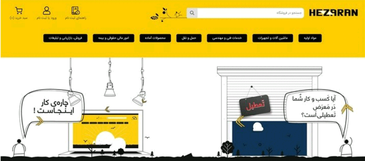 یلدای امسال کسب و کارتو آنلاین کن