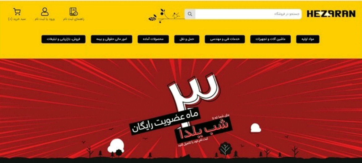 یلدای امسال کسب و کارتو آنلاین کن