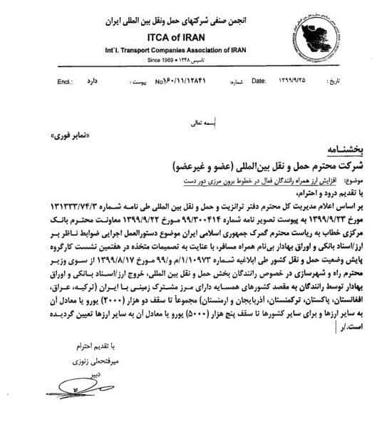 افزایش سقف مجاز ارز همراه رانندگان برون مرزی