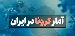 آخرین آمار کرونا در ایران؛ مجموع مبتلایان به ۸۸۰ هزار نفر رسید