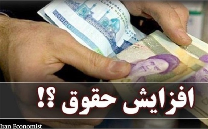 ضریب حقوق کارمندان و بازنشستگان ۲۵ درصد افزایش می&zwnj;یابد