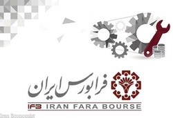 آغاز و اصلاح بازارگردانی ۴ نماد معاملاتی در فرابورس