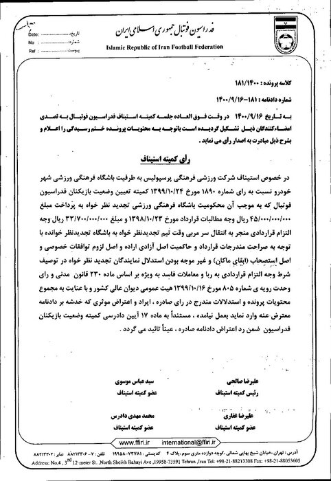 پدیده منتظر دستور «عزیزیخادم»؛ دردسر بزرگ پرسپولیس پدیده منتظر دستور «عزیزیخادم»؛ دردسر بزرگ پرسپولیس