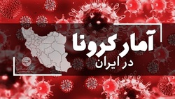 آخرین آمار کرونا در ایران؛ فوت ۴۲ بیمار در یک روز