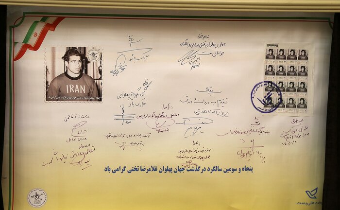 اهدا تمبر یادبود جهان پهلوان تختی به موزه ارتباطات اهدا تمبر یادبود جهان پهلوان تختی به موزه ارتباطات