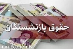 پیشنهاداتی برای دائمی شدن همسان سازی حقوق بازنشستگان