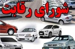 تکذیب حذف شورای رقابت از قیمت‌گذاری خودرو