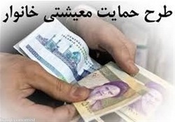 یارانه معیشتی دی ماه پنجشنبه واریز می‌شود