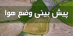 کاهش ۶ تا ۸ درجه ای دما در شمال و شرق کشور