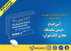 آیین‌افتتاح «دومین نمایشگاه مجازی کتاب تهران»