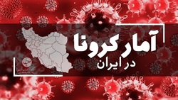 آخرین آمار کرونا در ایران؛ فوت ۱۴۸ بیمار در یک روز