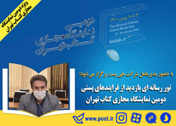 تور رسانه ای بازدید از فرایندهای پستی دومین نمایشگاه مجازی کتاب تهران