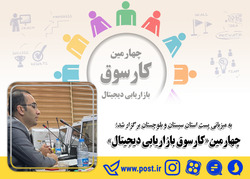 چهارمین کارسوق «بازاریابی دیجیتال»