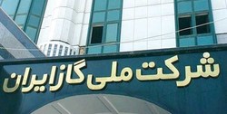 شرکت ملی گاز موظف به شناسایی مشترکان پرمصرف شد