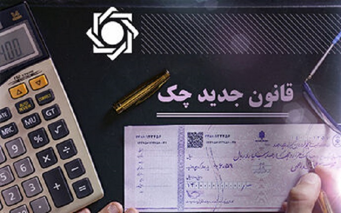 رئیس اتاق تعاون در گفتگو با مهر؛قانون جدید چک فضای کسب و کار را سالم و شفاف می&zwnj;کندقانون جدید چک فضای کسب و کار را سالم و شفاف می&zwnj;کند