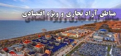 تراز تجاری مثبت ۱۰ میلیارد دلاری مناطق آزاد و ویژه اقتصادی