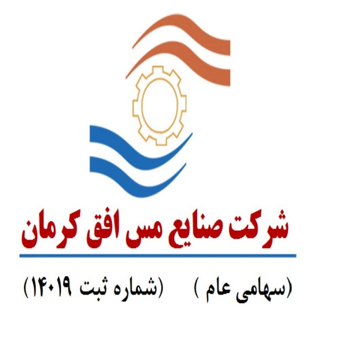 &laquo;صنایع مس افق کرمان&raquo; به عنوان ناشر اوراق بهادار درج شد
