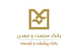 نرخ حق الوكاله بانك صنعت و معدن تعیین شد