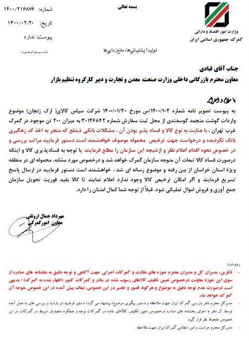 برای جلوگیری از فساد محموله؛گمرک: ۲۰۰ تن گوشت دپوشده در گمرک تهران سریعتر تکلیف شودگمرک: ۲۰۰ تن گوشت دپوشده در گمرک تهران سریعتر تکلیف شود