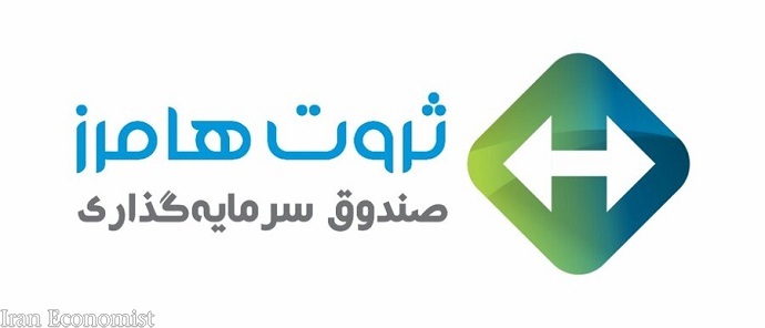 پذیره&zwnj;نویسی واحدهای صندوق سرمایه&zwnj;گذاری ثروت &laquo;هامرز&raquo; در بورس تهران ادامه دارد