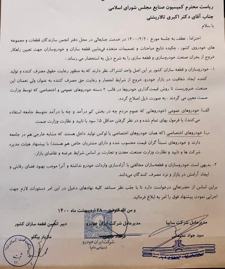 خودروسازان خواستار آزادسازی واردات و قیمت&zwnj;گذاری خودرو شدند