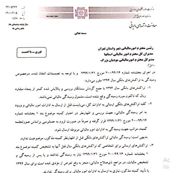 ابلاغ بخشنامه جدید برای دریافت مالیات از تراکنش&zwnj;های بانکی