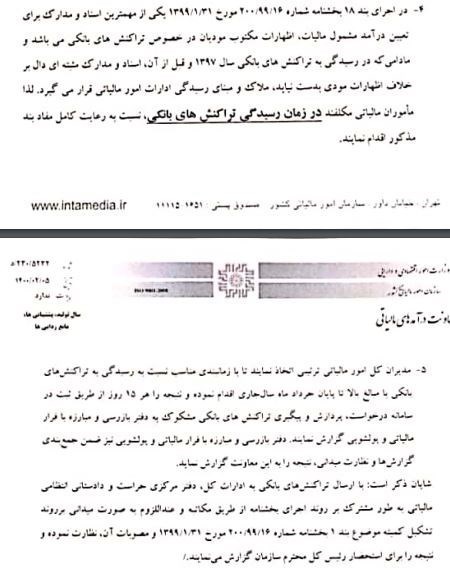 ابلاغ بخشنامه جدید برای دریافت مالیات از تراکنش&zwnj;های بانکی