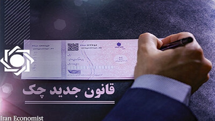بانک مرکزی اعلام کرد؛ثبت بیش از یک میلیون چک در سامانه صیادثبت بیش از یک میلیون چک در سامانه صیادتهران- ایرنا-