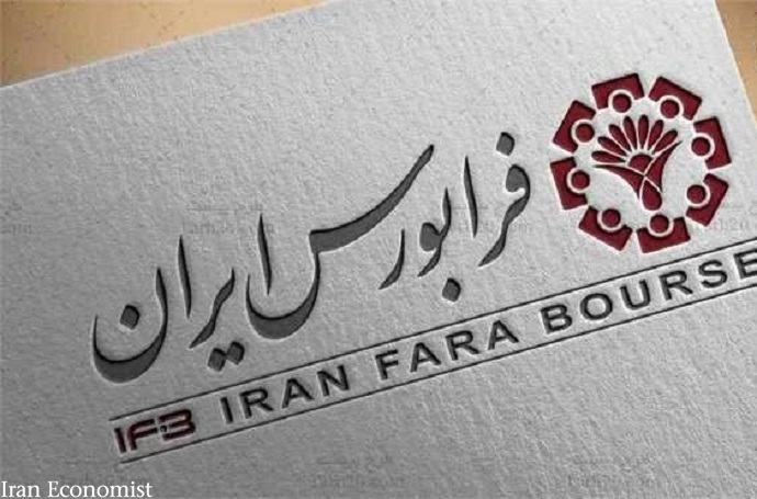 یک شرکت جدید به جمع فرابورسی&zwnj;ها اضافه شد
