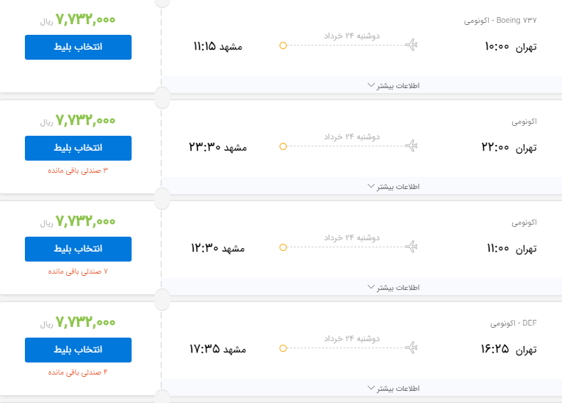 دلیل افزایش ۲۰۰۰ تومانی قیمت بلیت هواپیما چیست؟