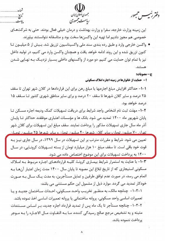 سقف وام ودیعه مسکن ۱۰ هزار میلیارد تومان تعیین شد