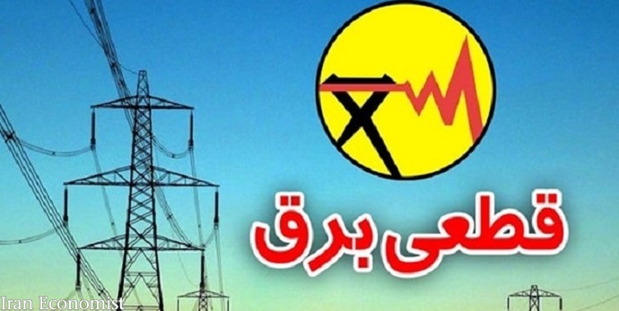 امروز قطعی برق نداریم