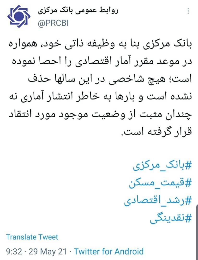 بانک مرکزی هیچ شاخص اقتصادی را حذف نکرده است
