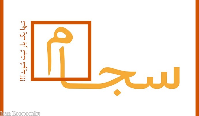 احراز هویت ۱۷۲ هزار سهامدار در سامانه سجام