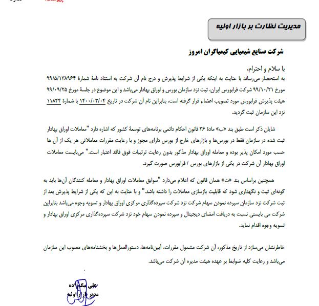 شرکت صنایع شیمیایی کیمیاگران امروز در فرابورس پذیرش شد