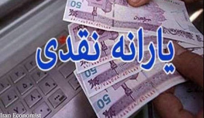 یارانه نقدی تیر ماه چه زمانی واریز می شود؟