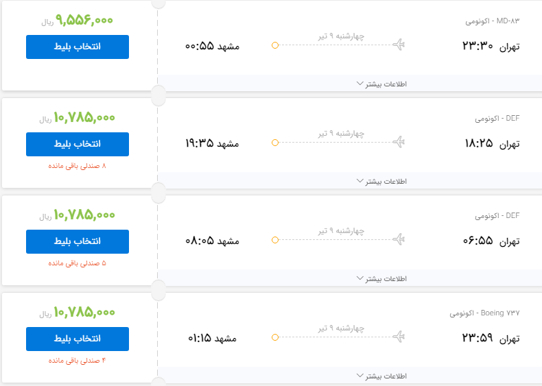 افزایش غیرقانونی قیمت بلیت هواپیما+جزئیاتافزایش غیرقانونی قیمت بلیت هواپیما+جزئیات افزایش غیرقانونی قیمت بلیت هواپیما+جزئیاتافزایش غیرقانونی قیمت بلیت هواپیما+جزئیات